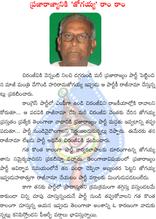 chegondi harirama jogaiah,prp,chiranjeevi,telangana  chegondi harirama jogaiah, prp, chiranjeevi, telangana